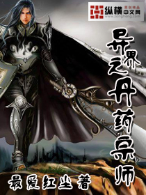 异界之丹药宗师
