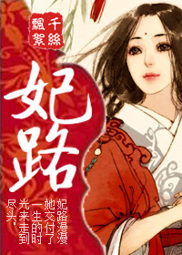 妃路