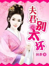 妃本祸水:夫君,别太坏