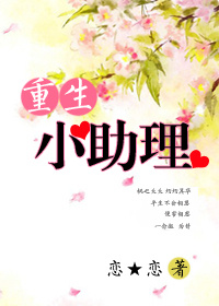 重生小助理