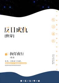 反目成仇