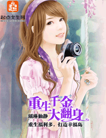 重生千金大翻身